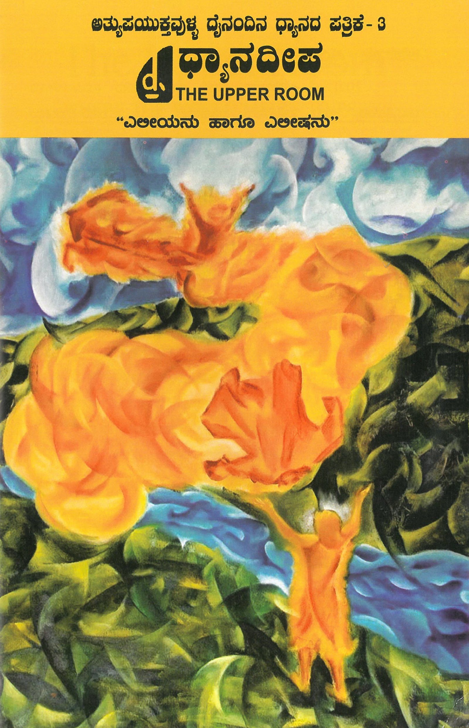 Dhyana Deepa cover