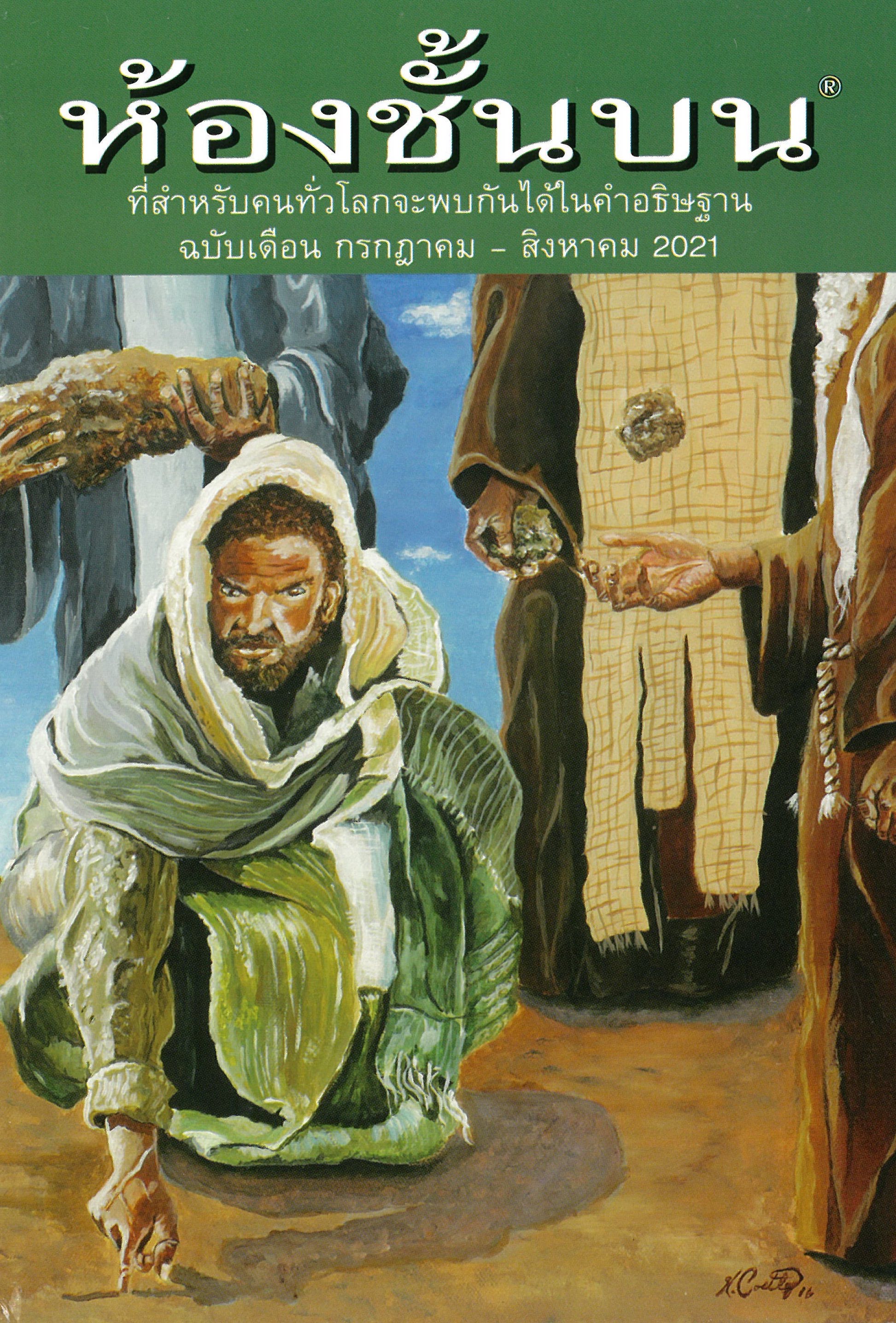 Hong Chan Bon cover