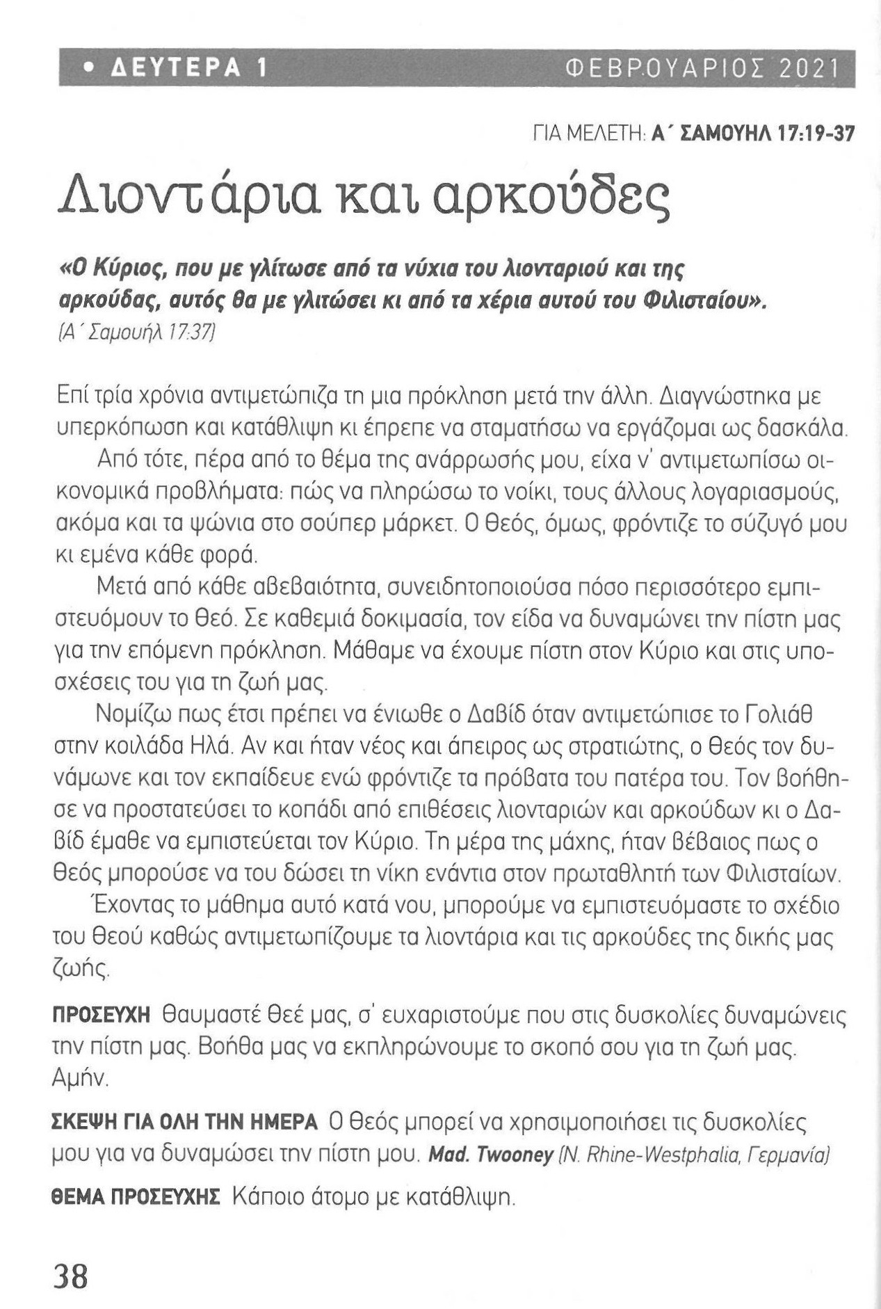 O Epiousios Artos preview